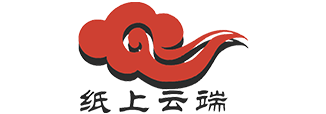 纸上云端